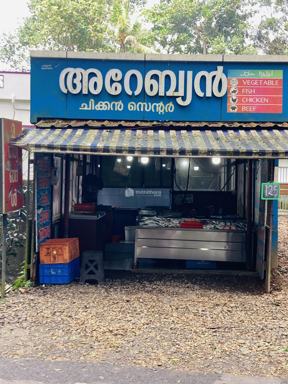 Small plot in chavittuvary junction (MC Road)
